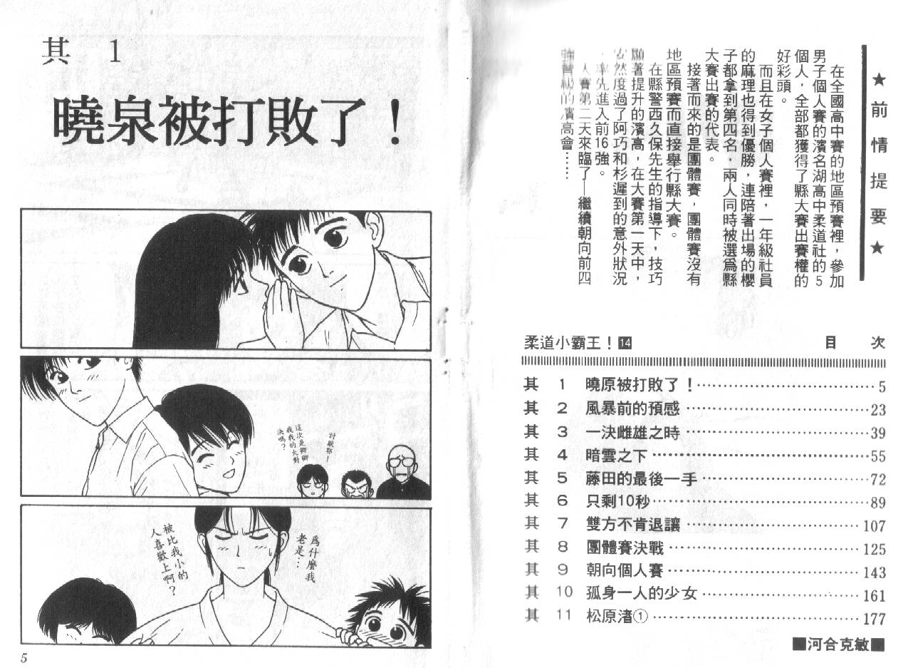 柔道小霸王韩漫全集-Vol_14无删减无遮挡章节图片 