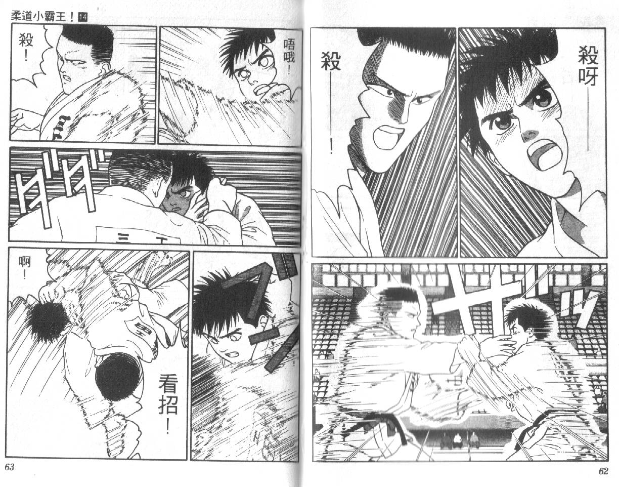 柔道小霸王韩漫全集-Vol_14无删减无遮挡章节图片 