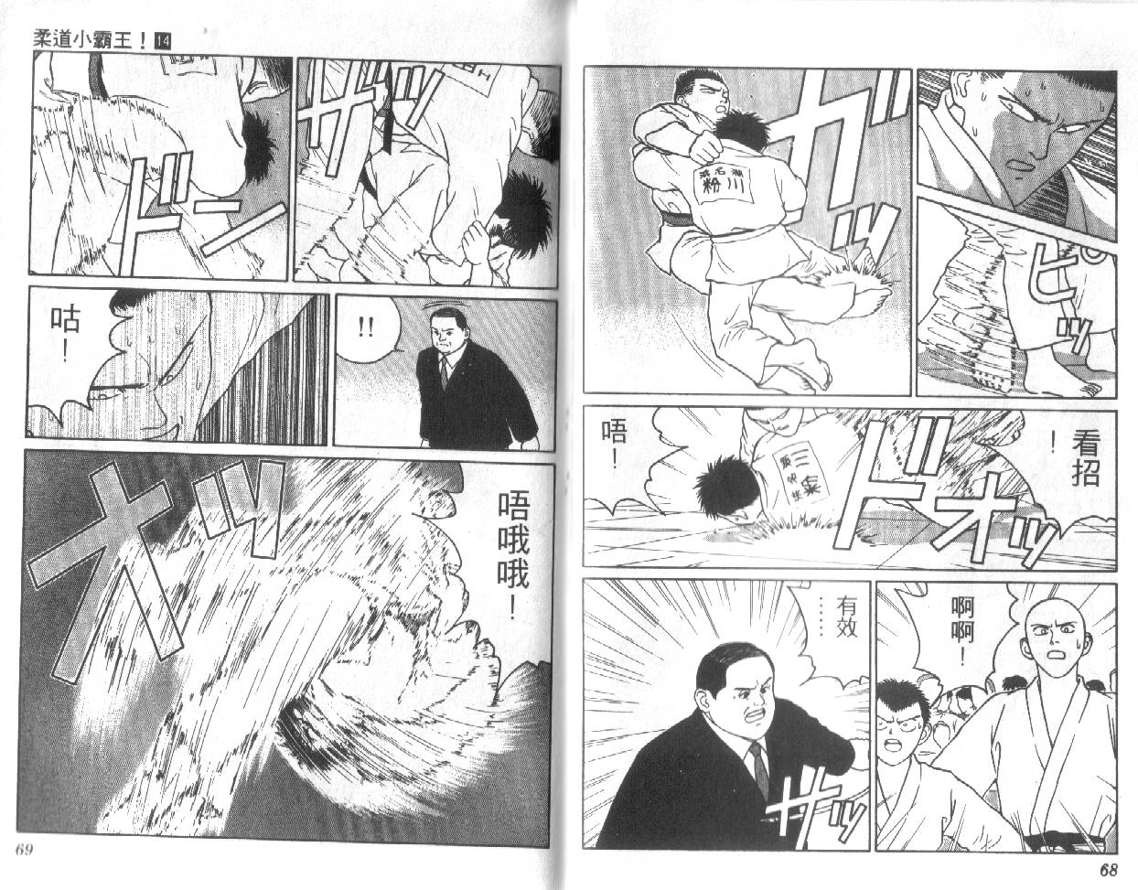 柔道小霸王韩漫全集-Vol_14无删减无遮挡章节图片 