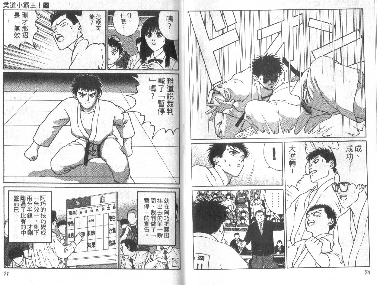 柔道小霸王韩漫全集-Vol_14无删减无遮挡章节图片 