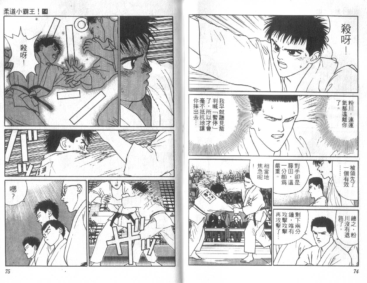 柔道小霸王韩漫全集-Vol_14无删减无遮挡章节图片 