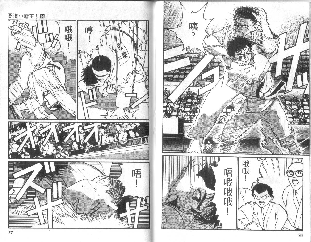 柔道小霸王韩漫全集-Vol_14无删减无遮挡章节图片 