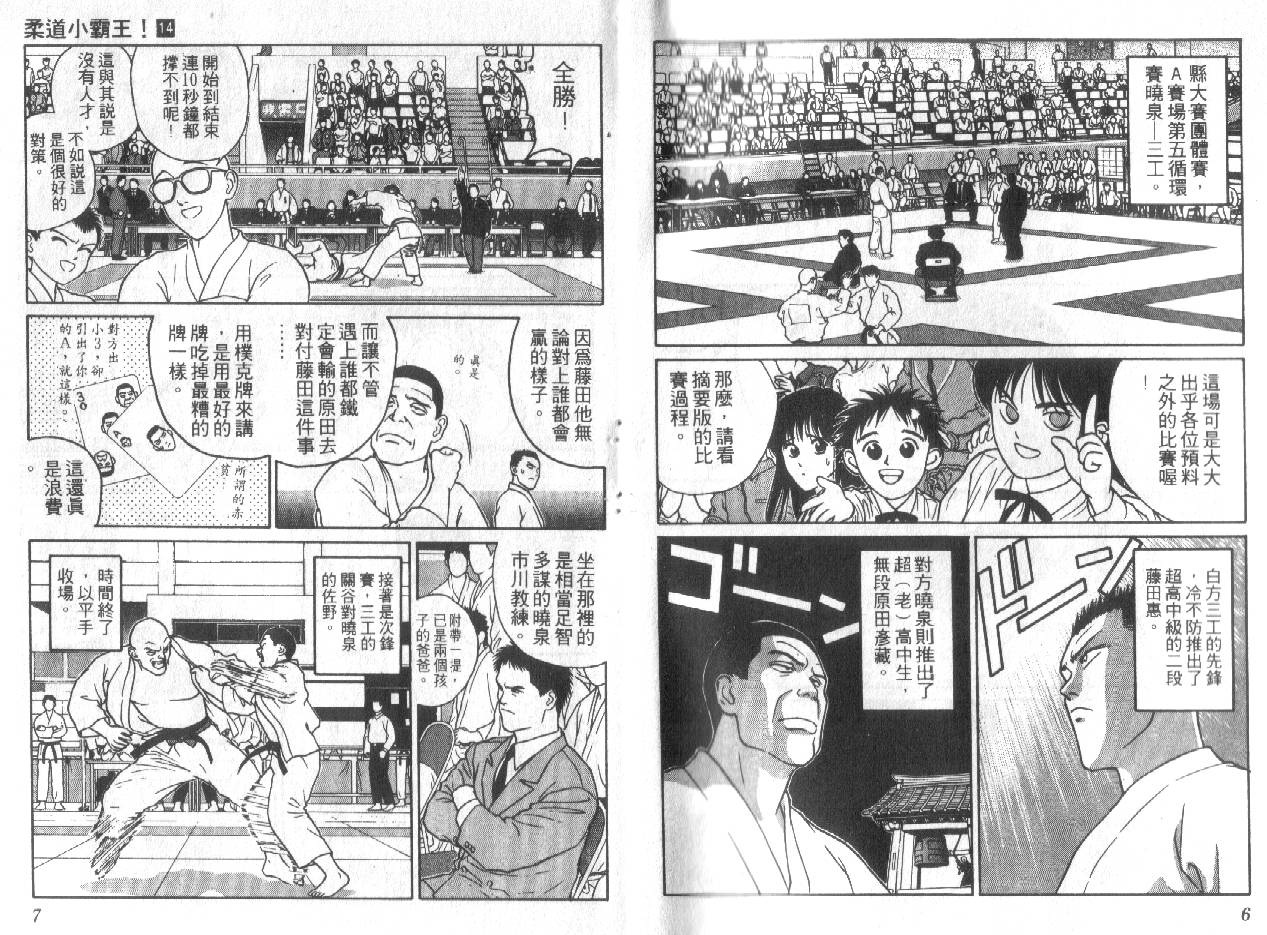 柔道小霸王韩漫全集-Vol_14无删减无遮挡章节图片 