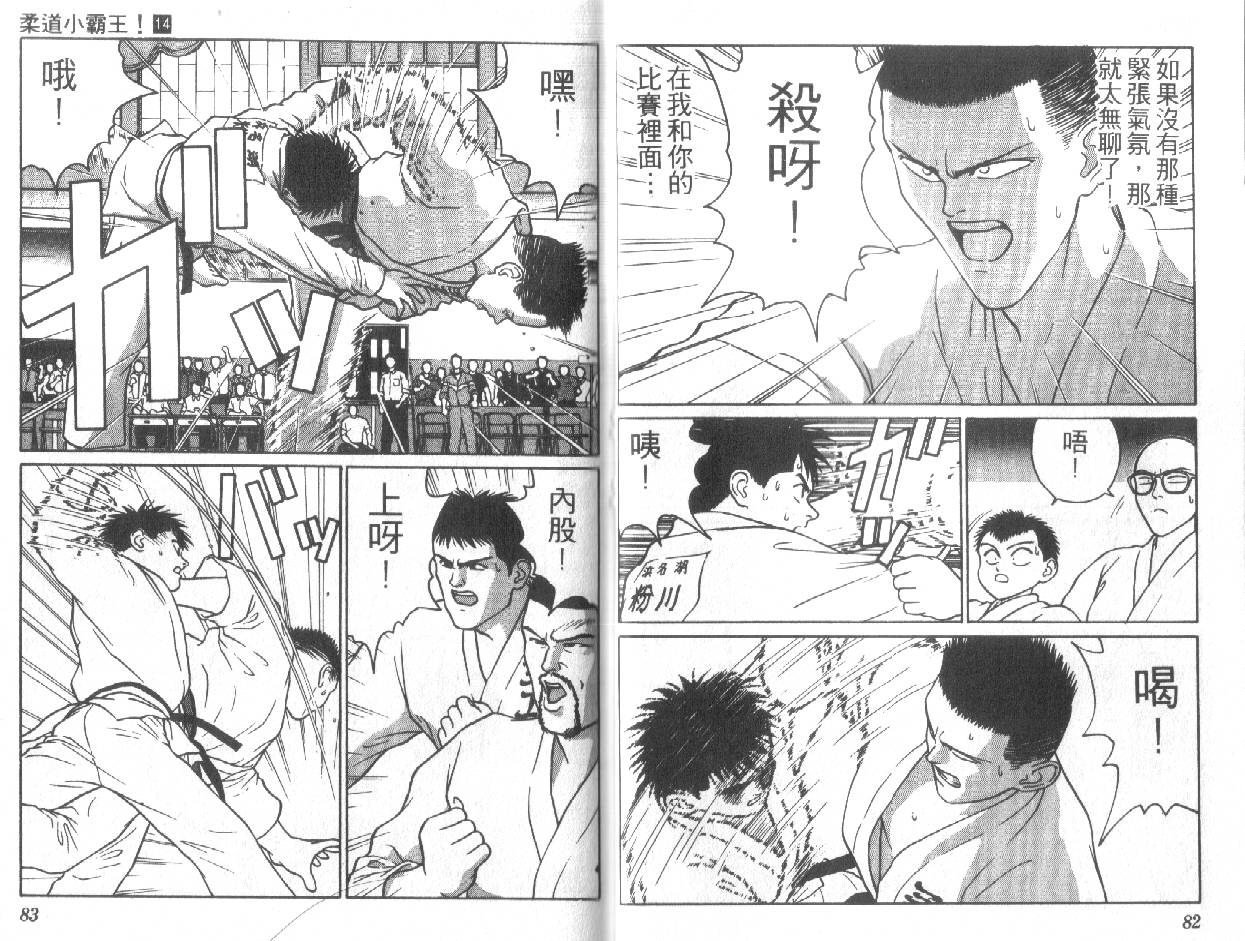 柔道小霸王韩漫全集-Vol_14无删减无遮挡章节图片 