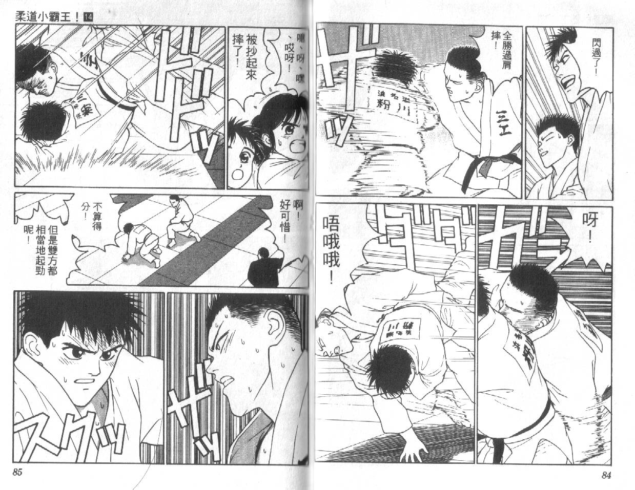 柔道小霸王韩漫全集-Vol_14无删减无遮挡章节图片 