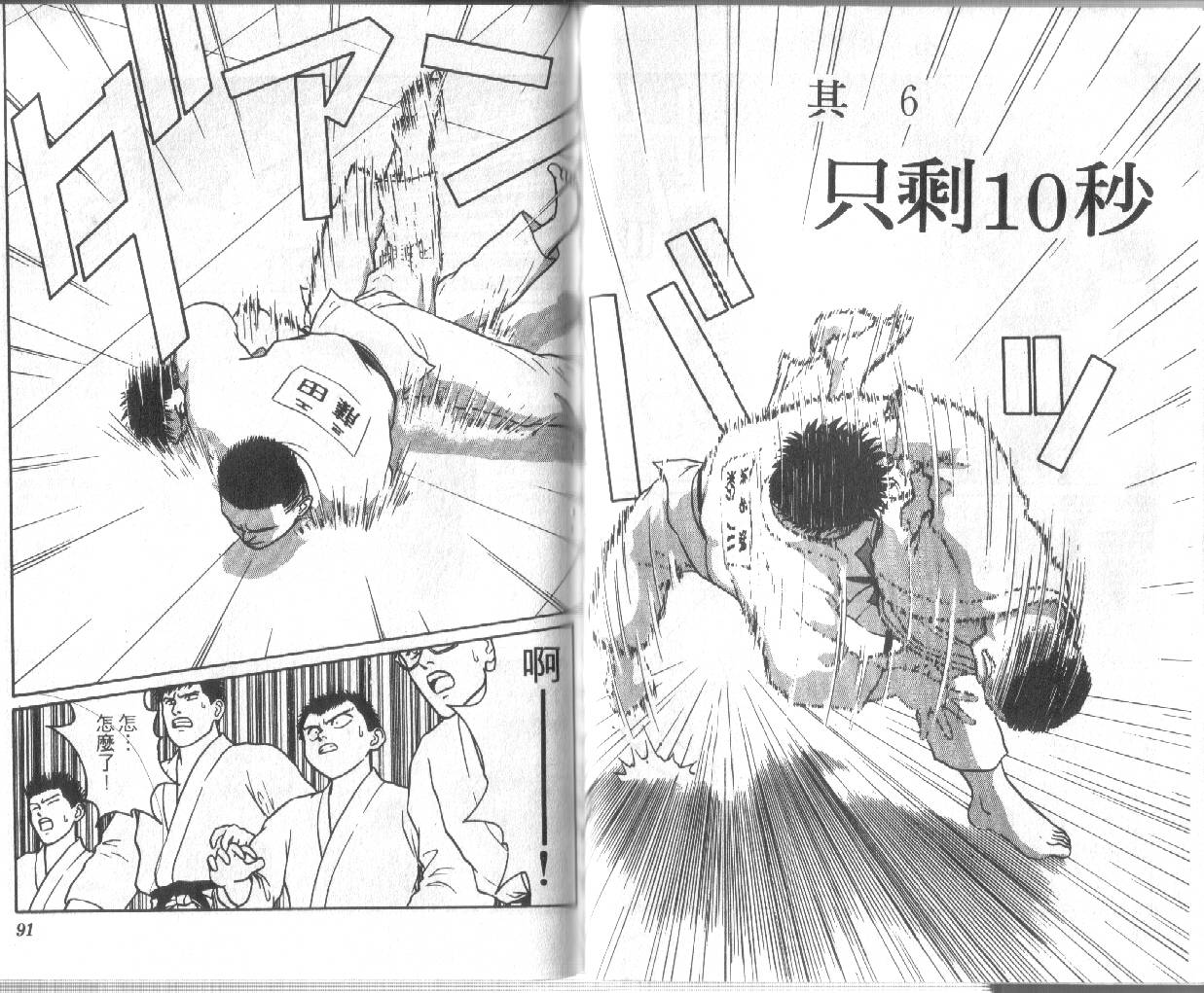 柔道小霸王韩漫全集-Vol_14无删减无遮挡章节图片 