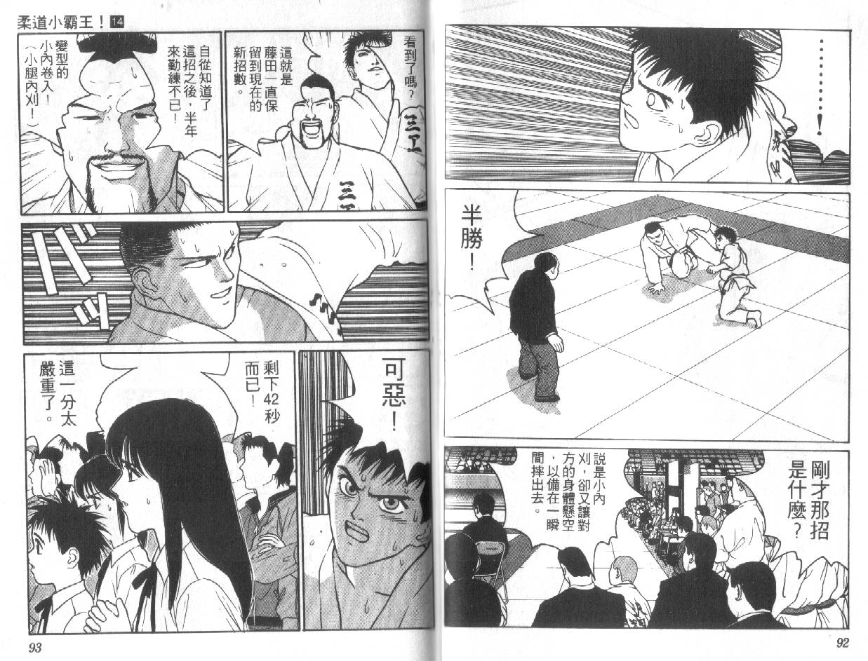 柔道小霸王韩漫全集-Vol_14无删减无遮挡章节图片 