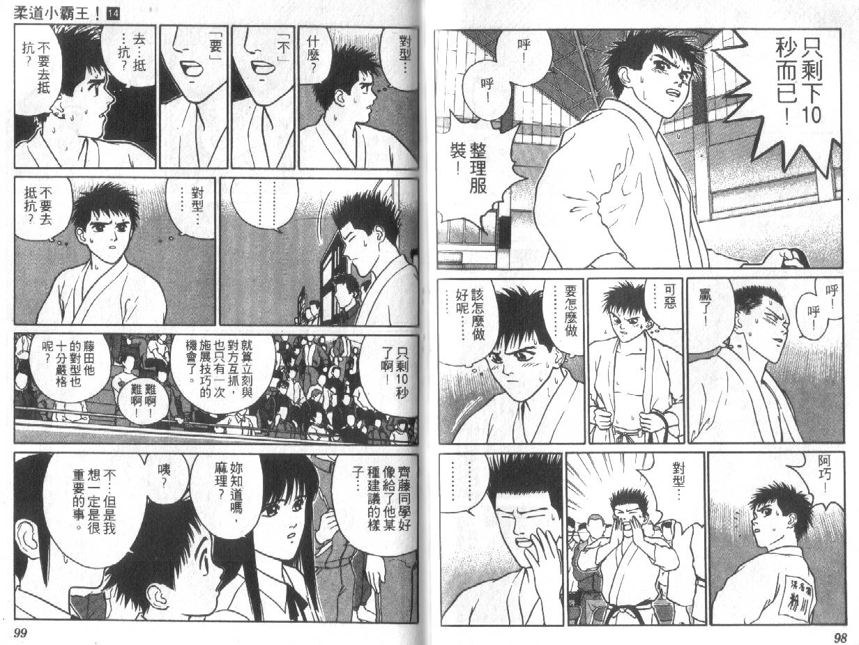 柔道小霸王韩漫全集-Vol_14无删减无遮挡章节图片 