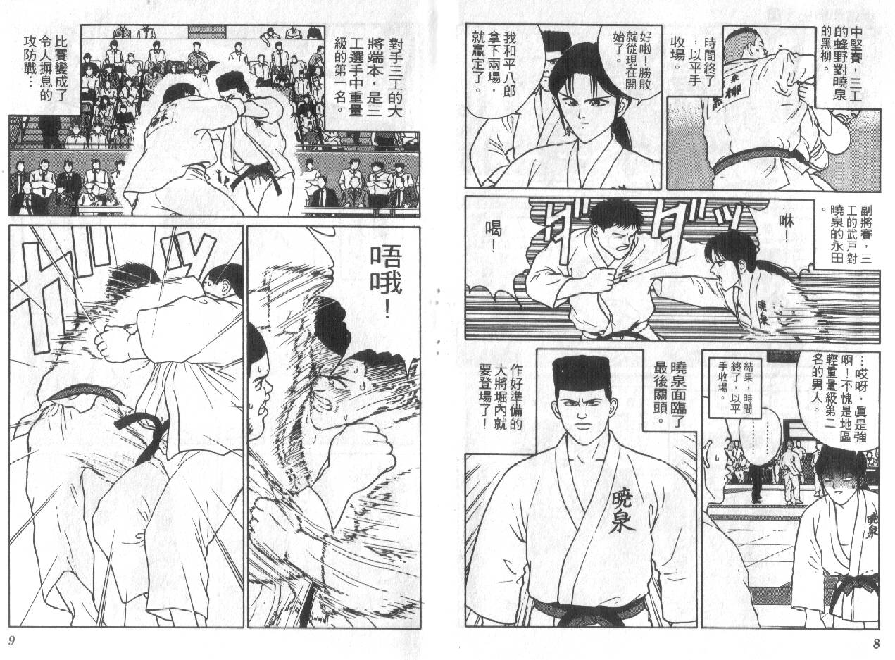 柔道小霸王韩漫全集-Vol_14无删减无遮挡章节图片 