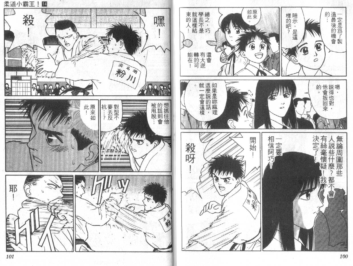 柔道小霸王韩漫全集-Vol_14无删减无遮挡章节图片 