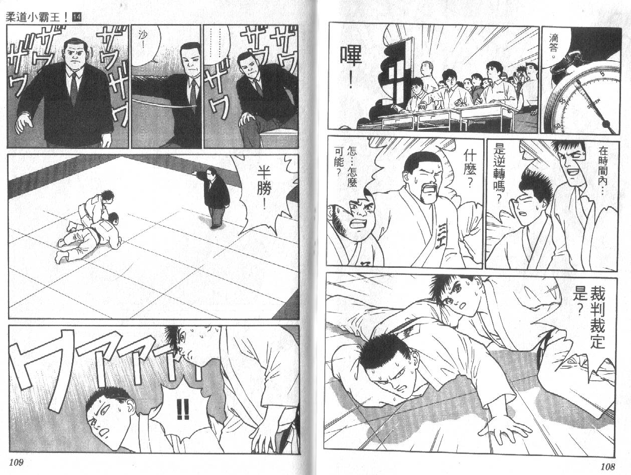 柔道小霸王韩漫全集-Vol_14无删减无遮挡章节图片 