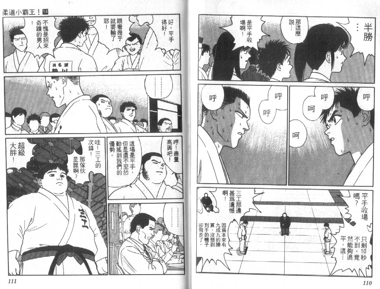 柔道小霸王韩漫全集-Vol_14无删减无遮挡章节图片 