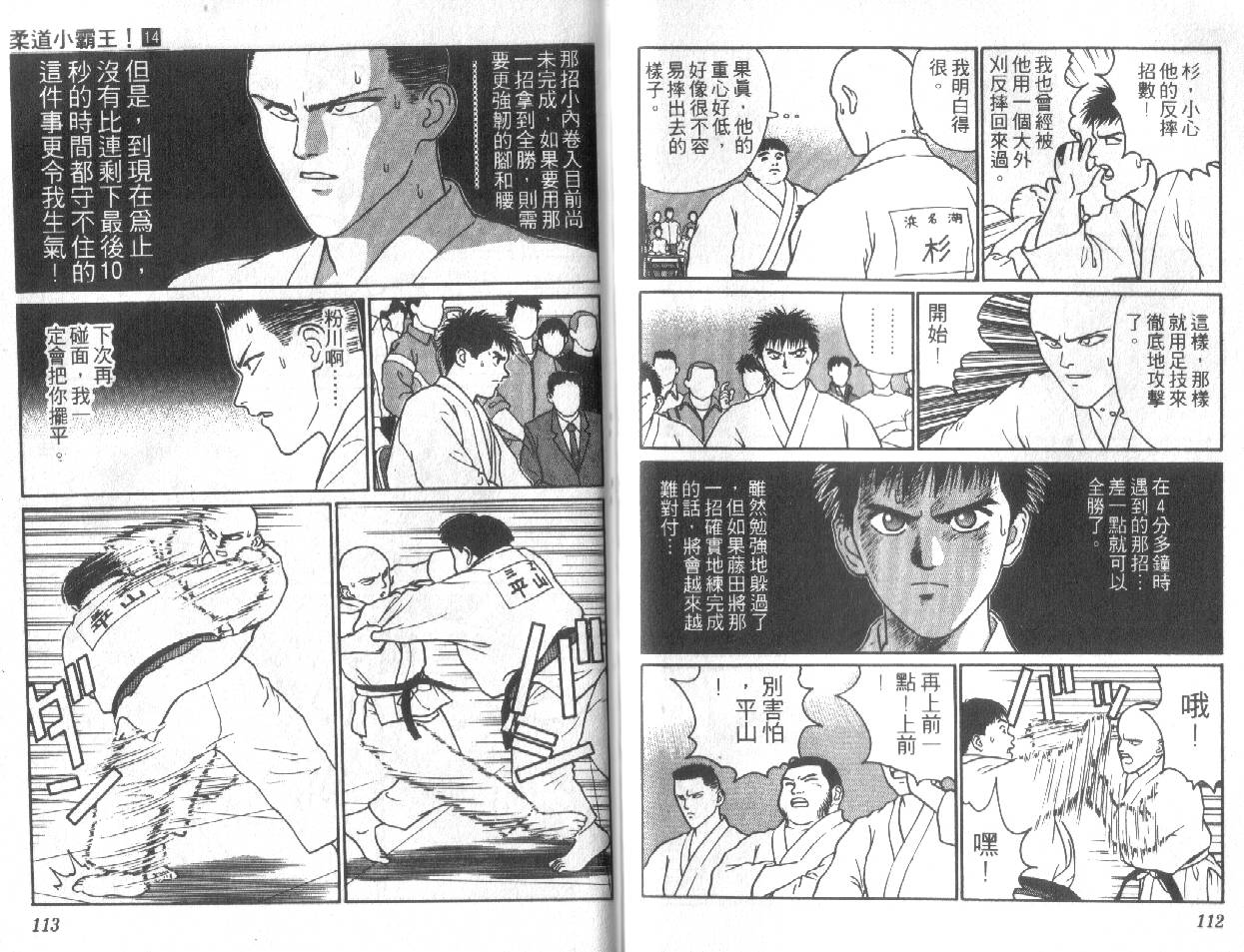 柔道小霸王韩漫全集-Vol_14无删减无遮挡章节图片 