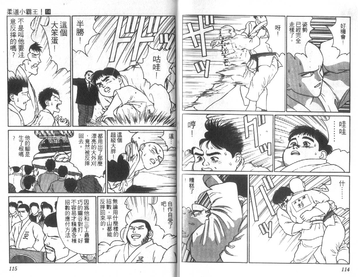 柔道小霸王韩漫全集-Vol_14无删减无遮挡章节图片 