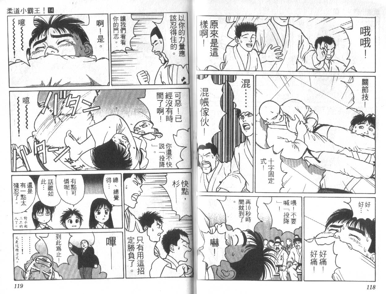 柔道小霸王韩漫全集-Vol_14无删减无遮挡章节图片 
