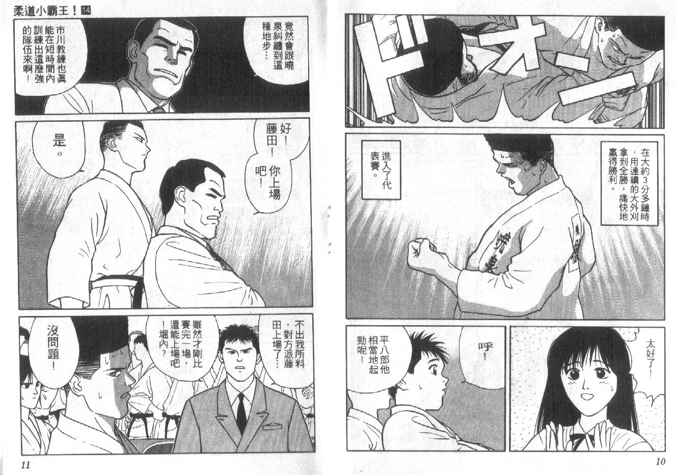 柔道小霸王韩漫全集-Vol_14无删减无遮挡章节图片 
