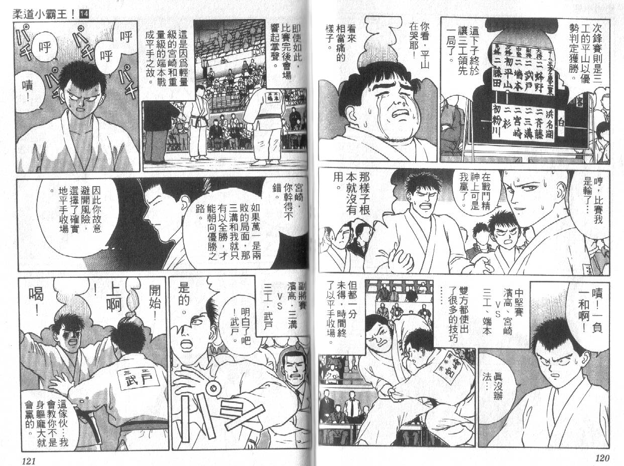 柔道小霸王韩漫全集-Vol_14无删减无遮挡章节图片 