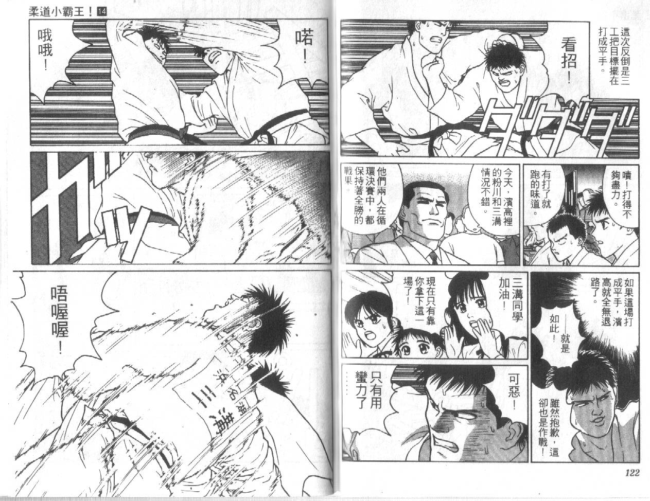 柔道小霸王韩漫全集-Vol_14无删减无遮挡章节图片 