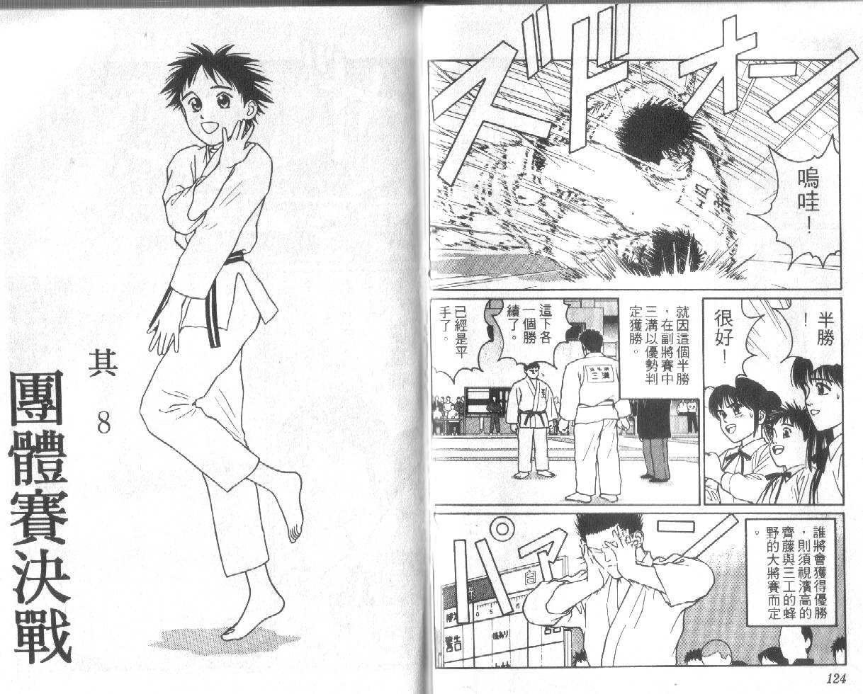 柔道小霸王韩漫全集-Vol_14无删减无遮挡章节图片 