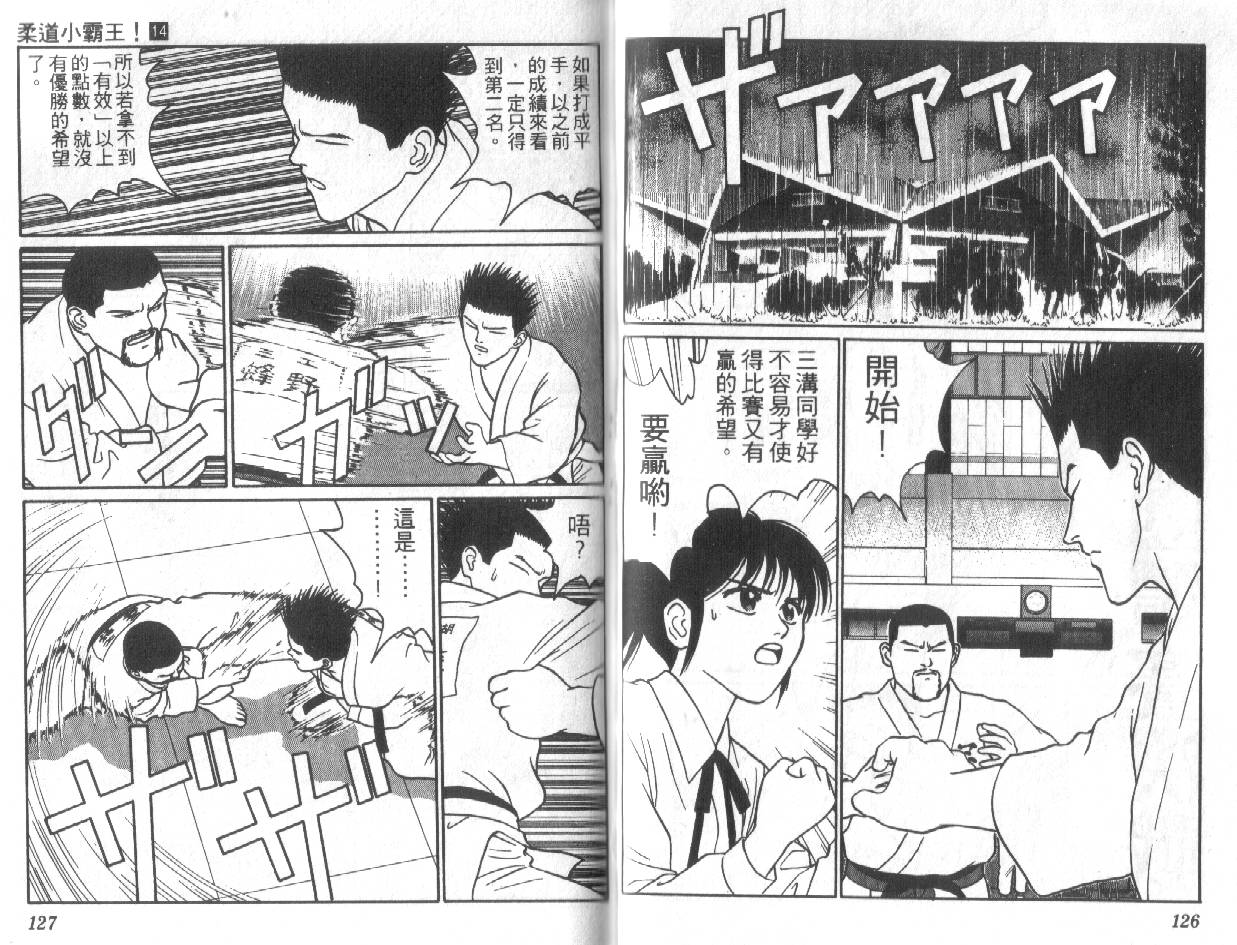 柔道小霸王韩漫全集-Vol_14无删减无遮挡章节图片 