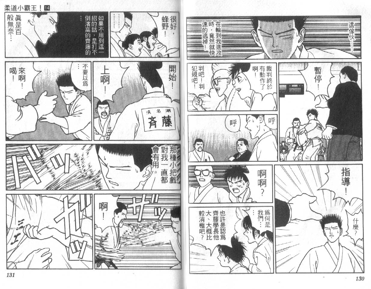 柔道小霸王韩漫全集-Vol_14无删减无遮挡章节图片 