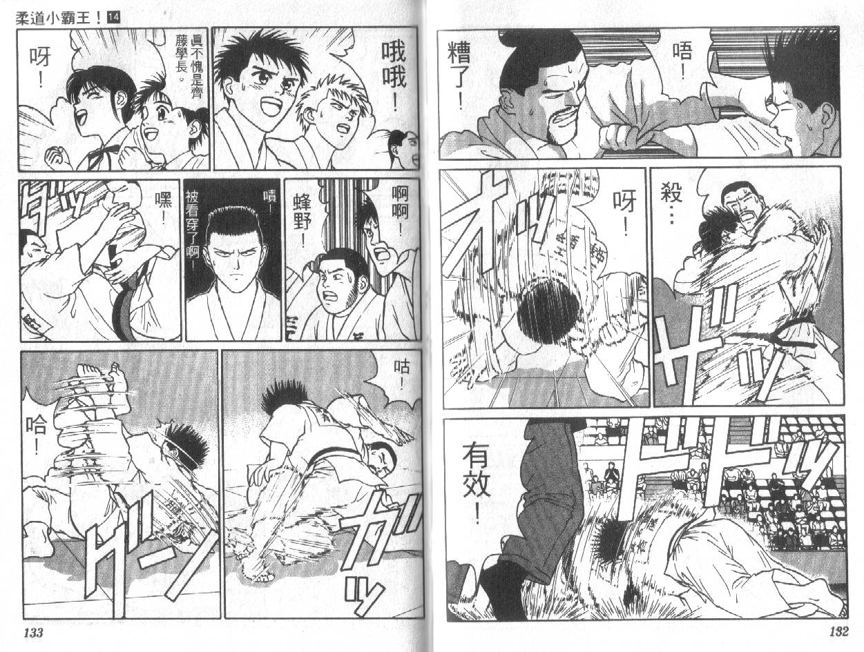 柔道小霸王韩漫全集-Vol_14无删减无遮挡章节图片 