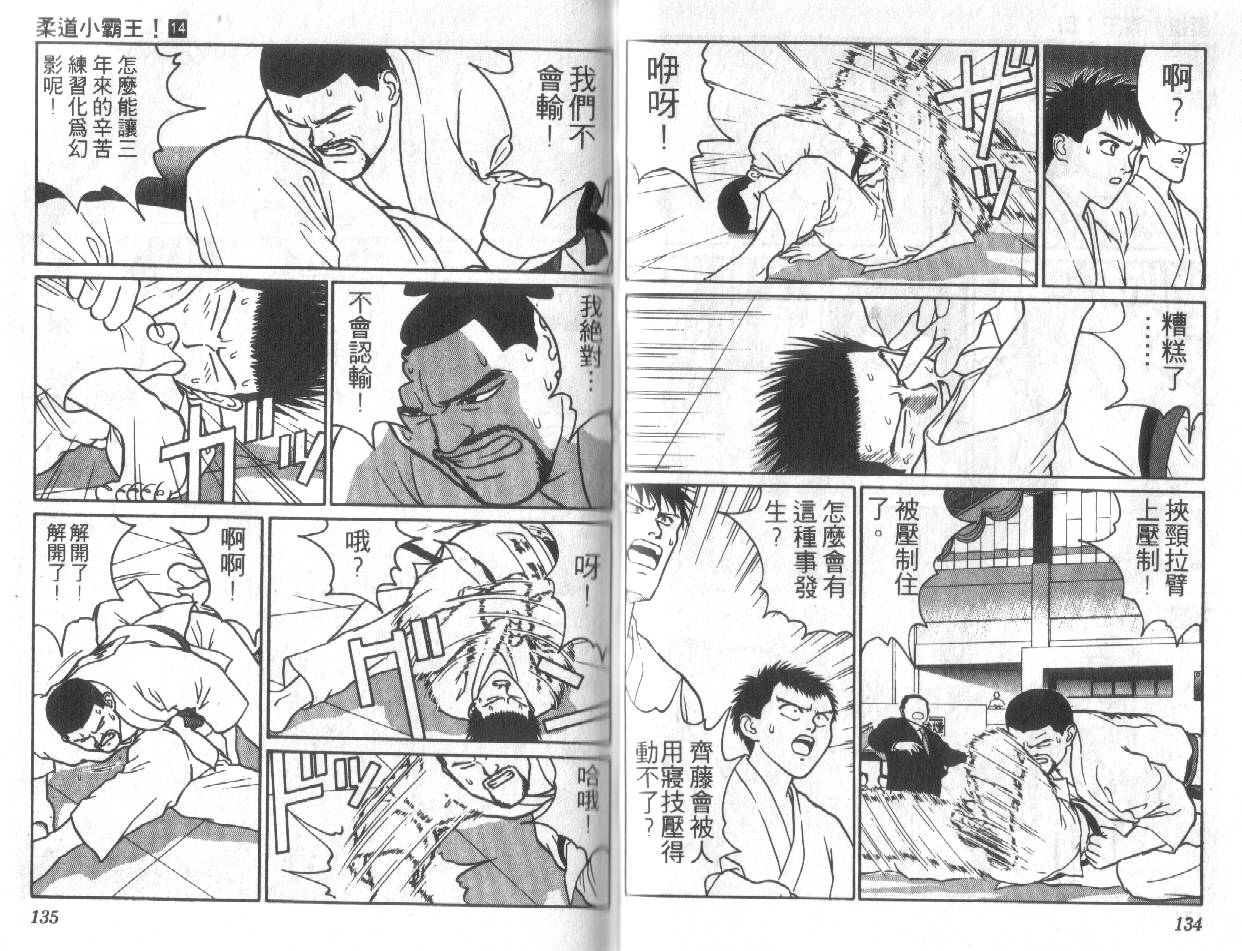 柔道小霸王韩漫全集-Vol_14无删减无遮挡章节图片 