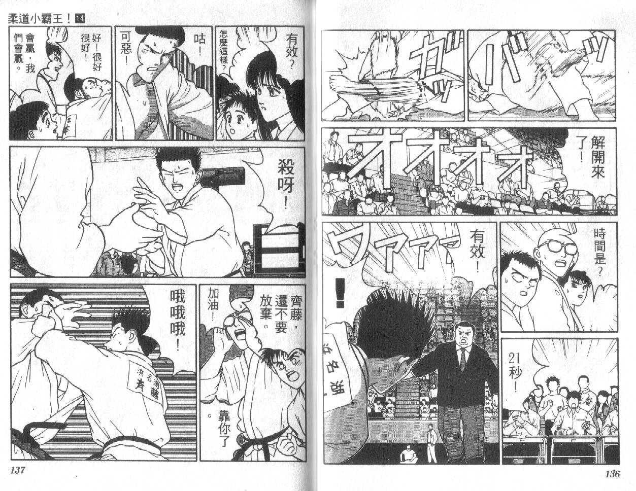 柔道小霸王韩漫全集-Vol_14无删减无遮挡章节图片 