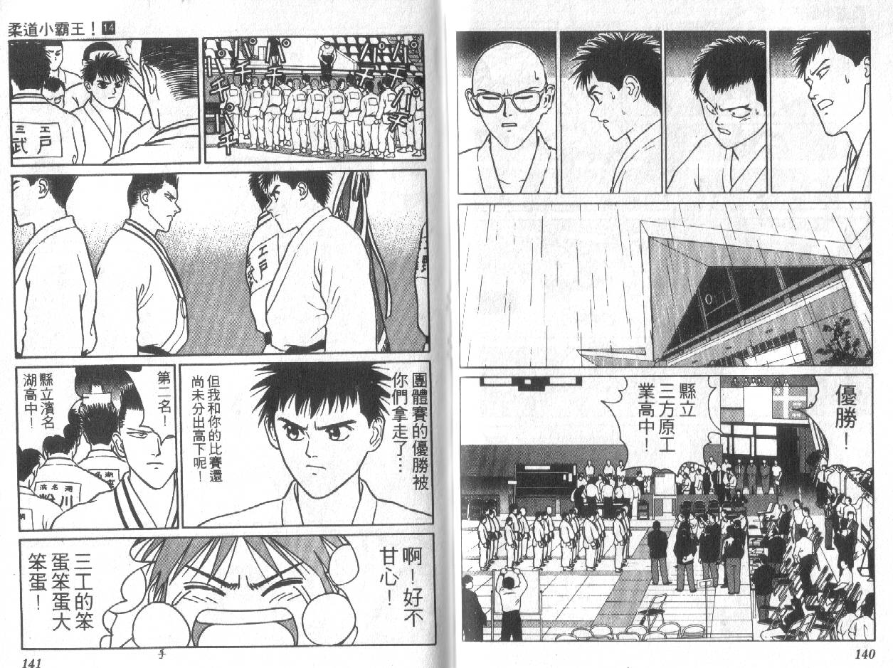 柔道小霸王韩漫全集-Vol_14无删减无遮挡章节图片 