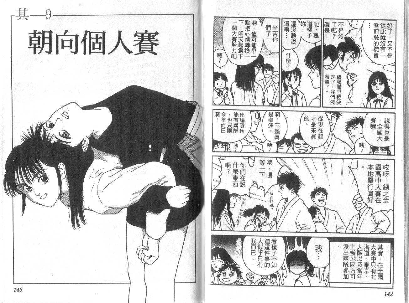 柔道小霸王韩漫全集-Vol_14无删减无遮挡章节图片 
