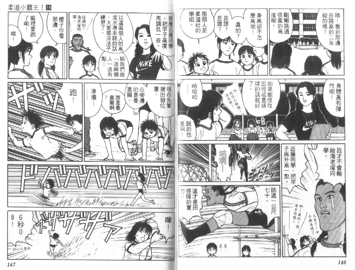 柔道小霸王韩漫全集-Vol_14无删减无遮挡章节图片 