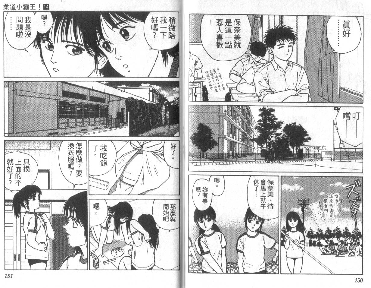 柔道小霸王韩漫全集-Vol_14无删减无遮挡章节图片 