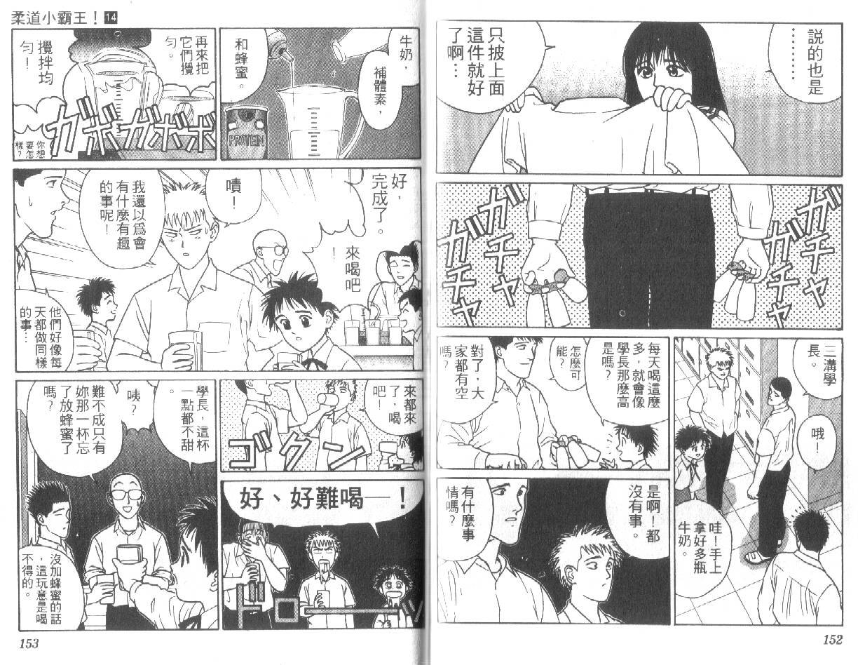 柔道小霸王韩漫全集-Vol_14无删减无遮挡章节图片 