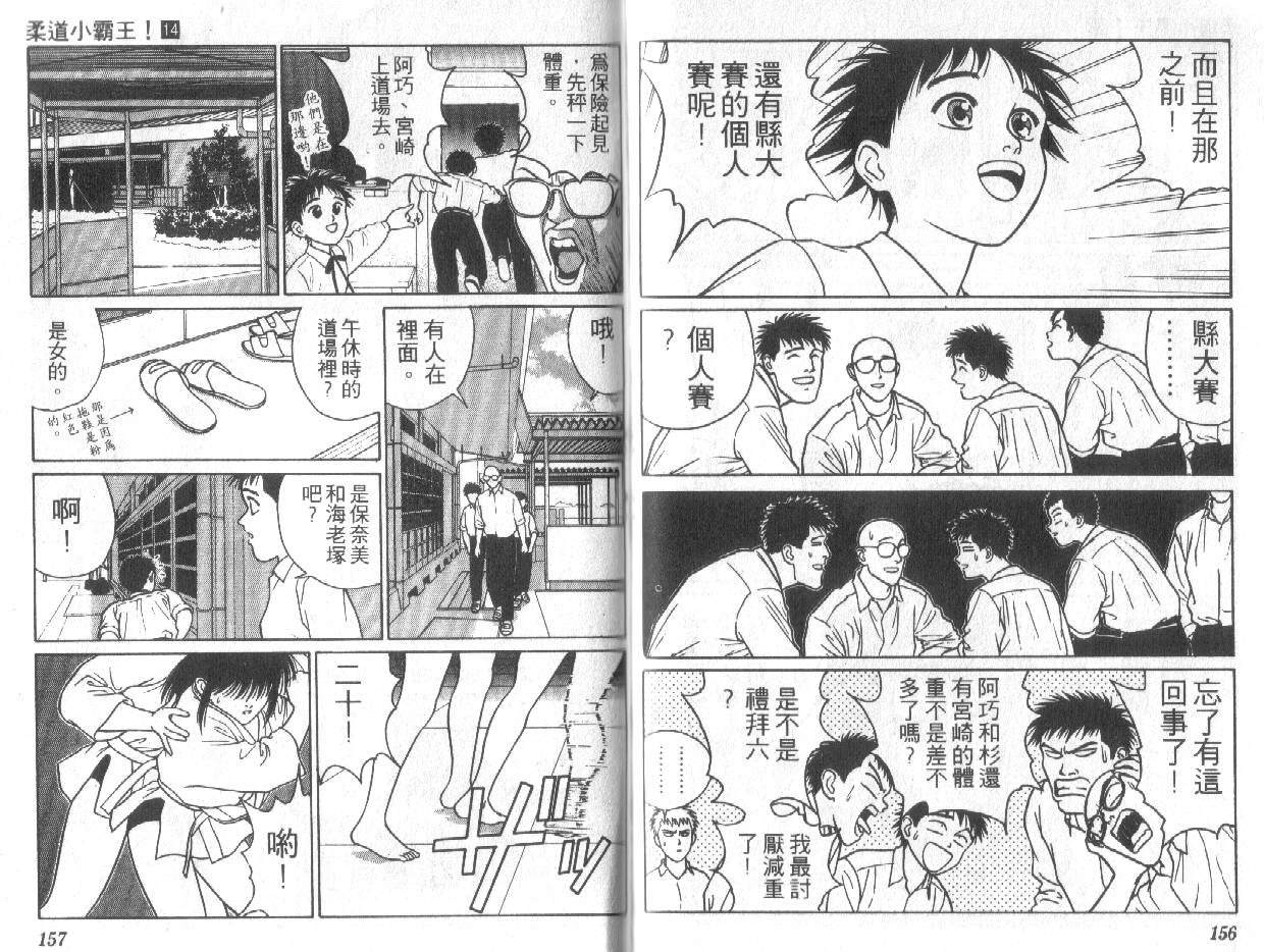 柔道小霸王韩漫全集-Vol_14无删减无遮挡章节图片 