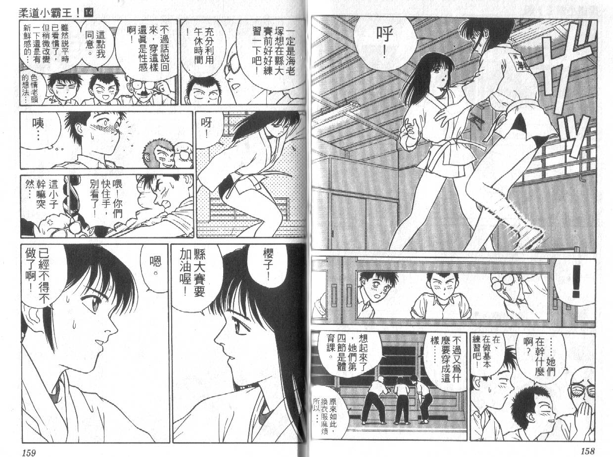 柔道小霸王韩漫全集-Vol_14无删减无遮挡章节图片 