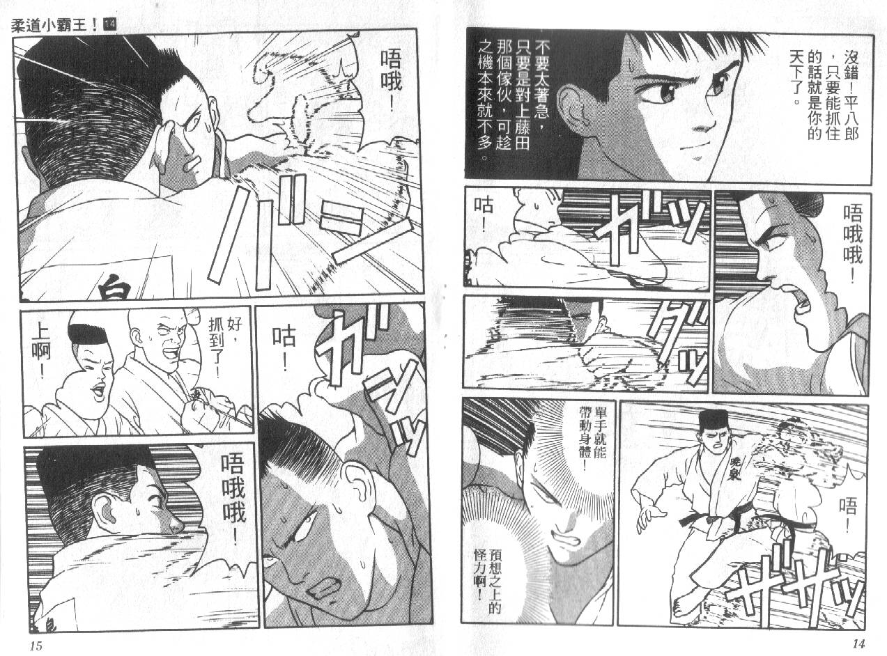 柔道小霸王韩漫全集-Vol_14无删减无遮挡章节图片 