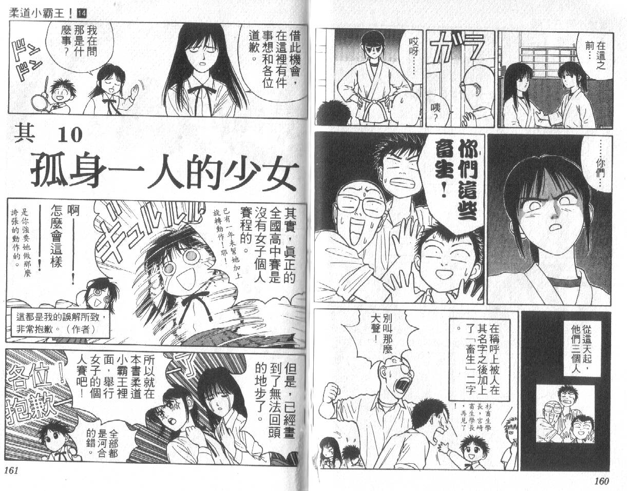 柔道小霸王韩漫全集-Vol_14无删减无遮挡章节图片 