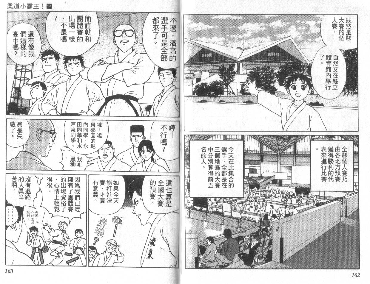 柔道小霸王韩漫全集-Vol_14无删减无遮挡章节图片 