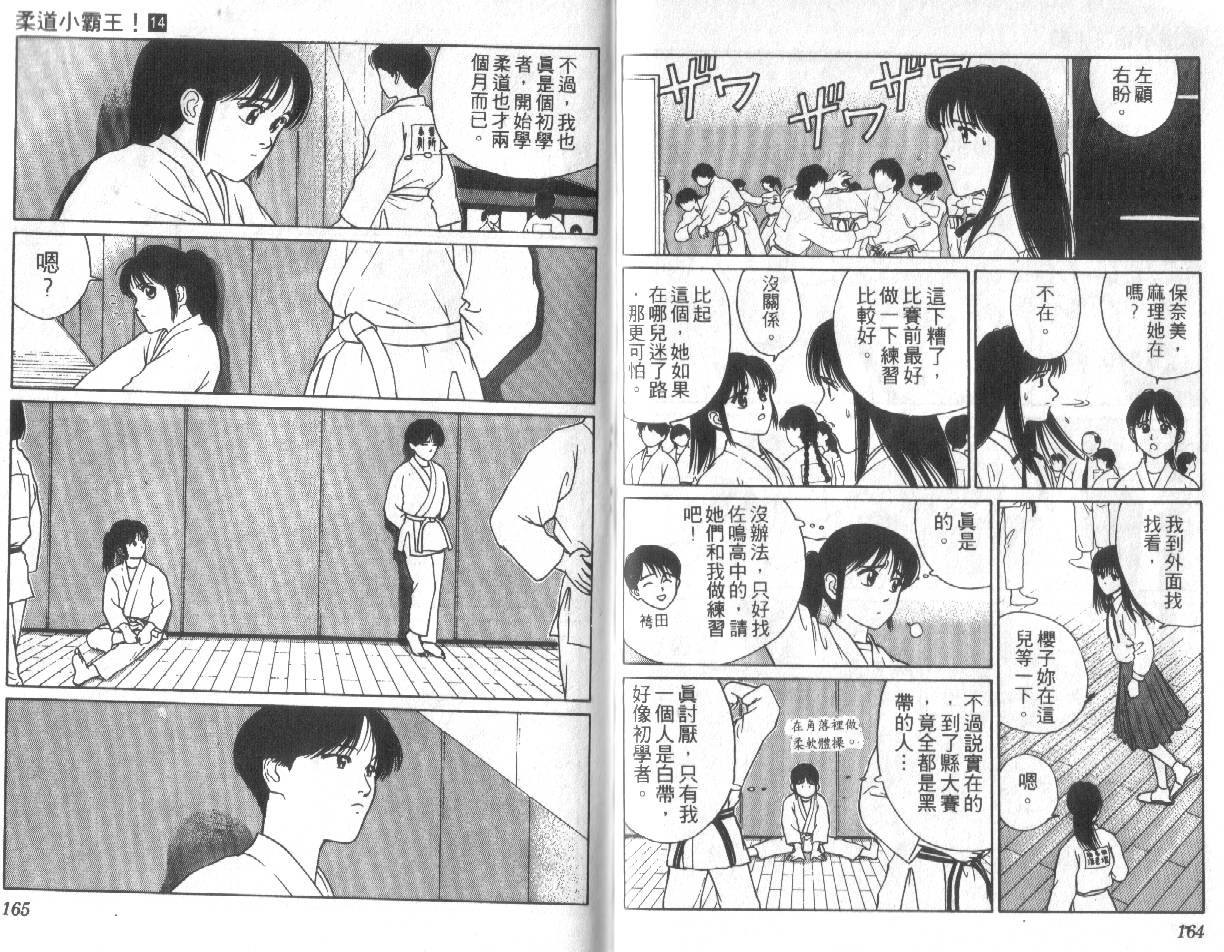 柔道小霸王韩漫全集-Vol_14无删减无遮挡章节图片 