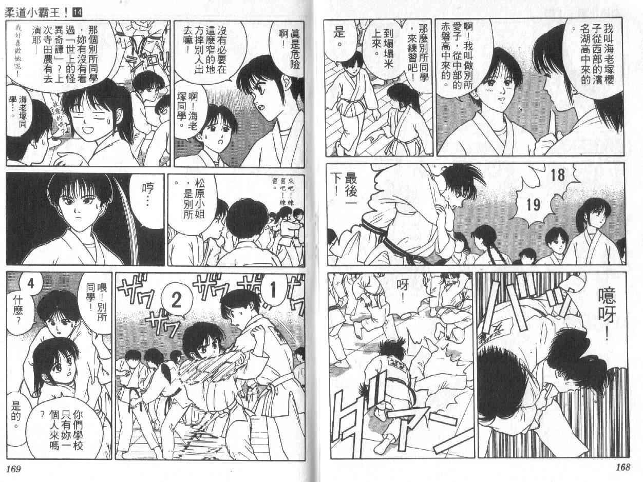 柔道小霸王韩漫全集-Vol_14无删减无遮挡章节图片 