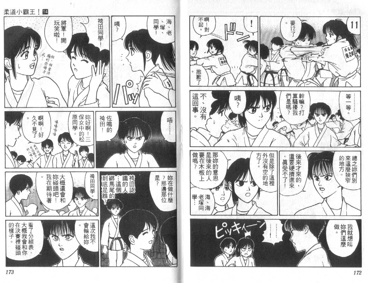 柔道小霸王韩漫全集-Vol_14无删减无遮挡章节图片 