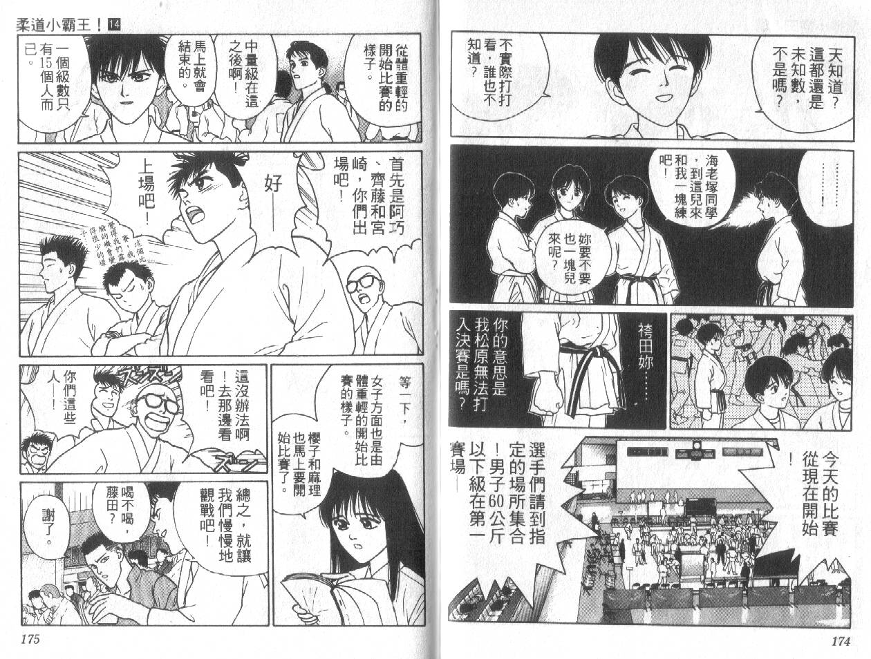 柔道小霸王韩漫全集-Vol_14无删减无遮挡章节图片 