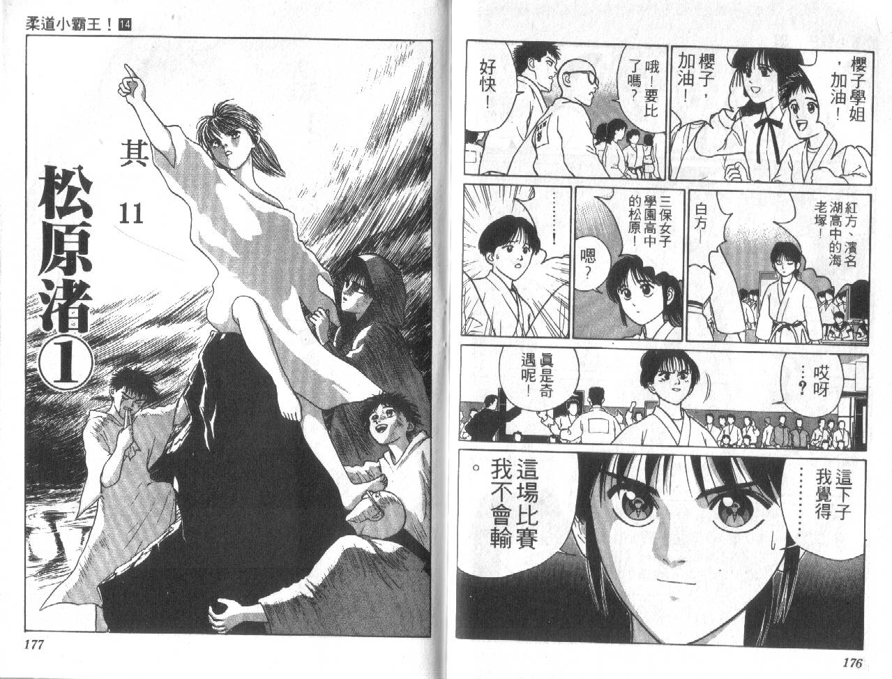 柔道小霸王韩漫全集-Vol_14无删减无遮挡章节图片 
