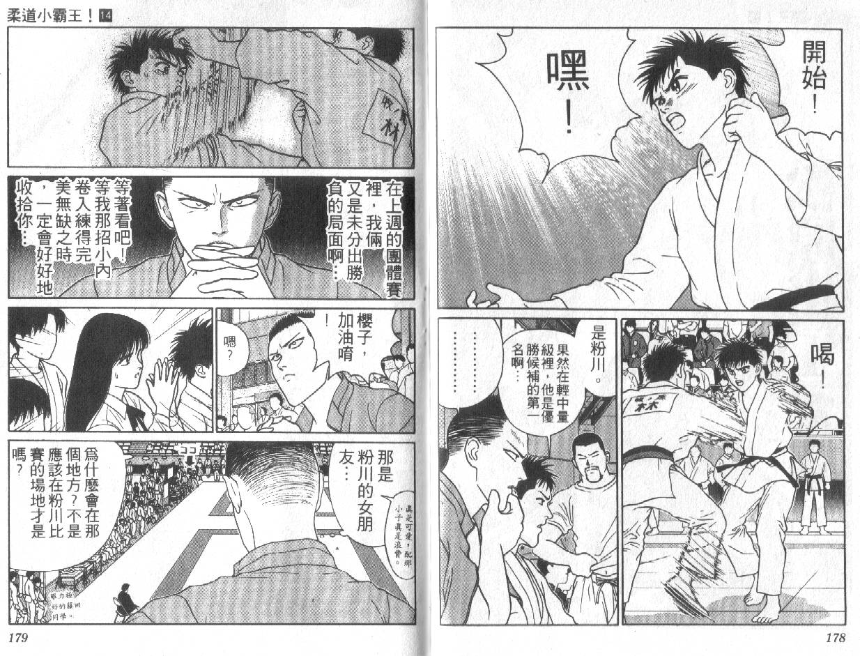 柔道小霸王韩漫全集-Vol_14无删减无遮挡章节图片 