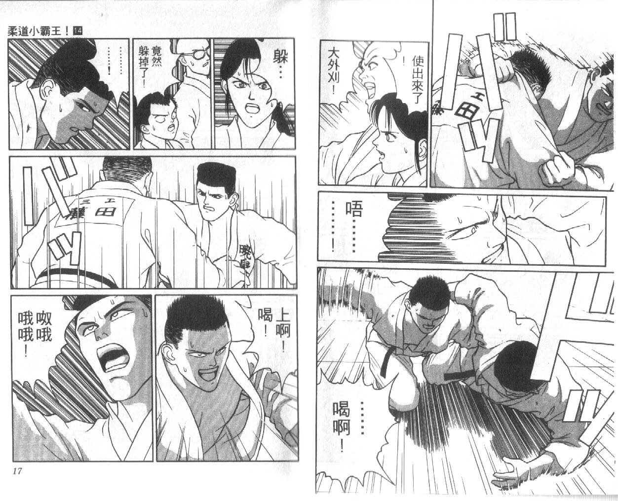 柔道小霸王韩漫全集-Vol_14无删减无遮挡章节图片 