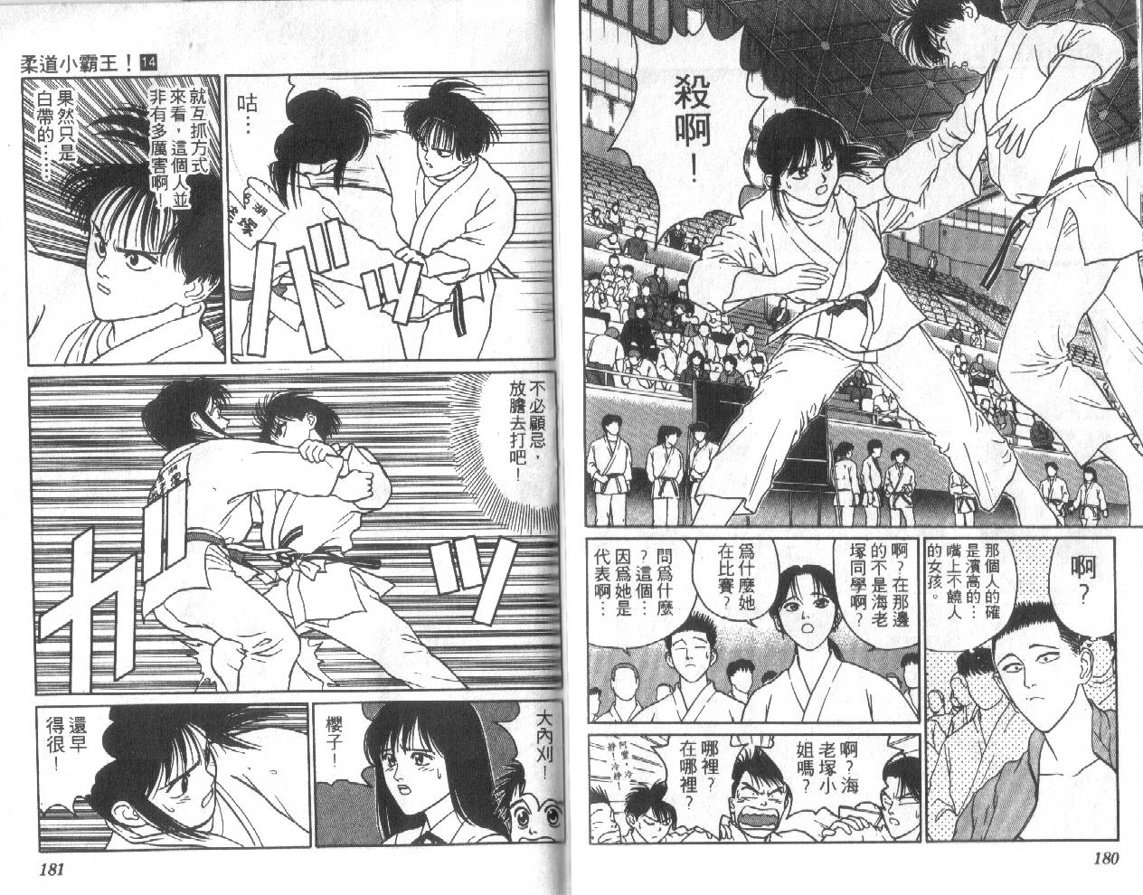 柔道小霸王韩漫全集-Vol_14无删减无遮挡章节图片 
