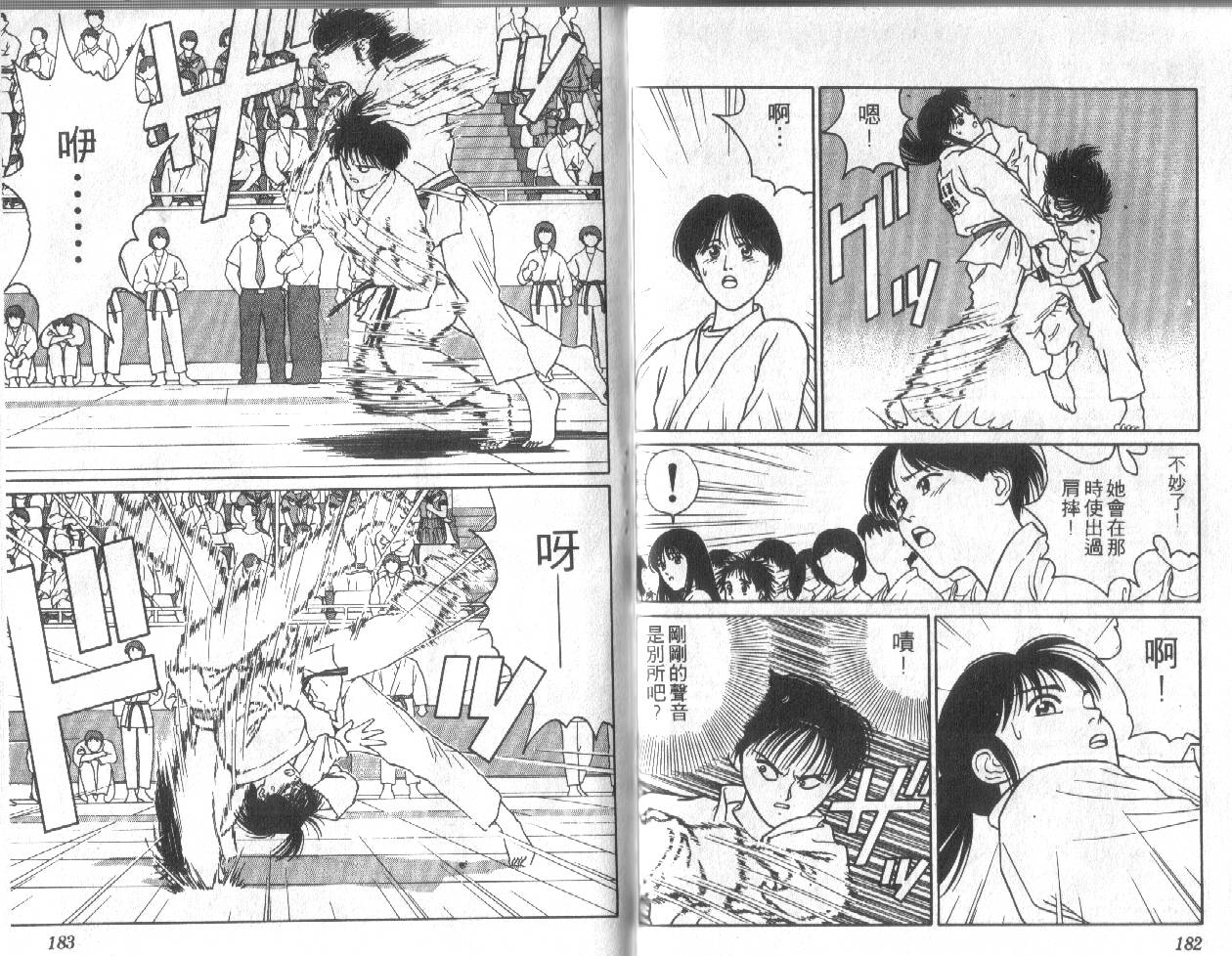 柔道小霸王韩漫全集-Vol_14无删减无遮挡章节图片 