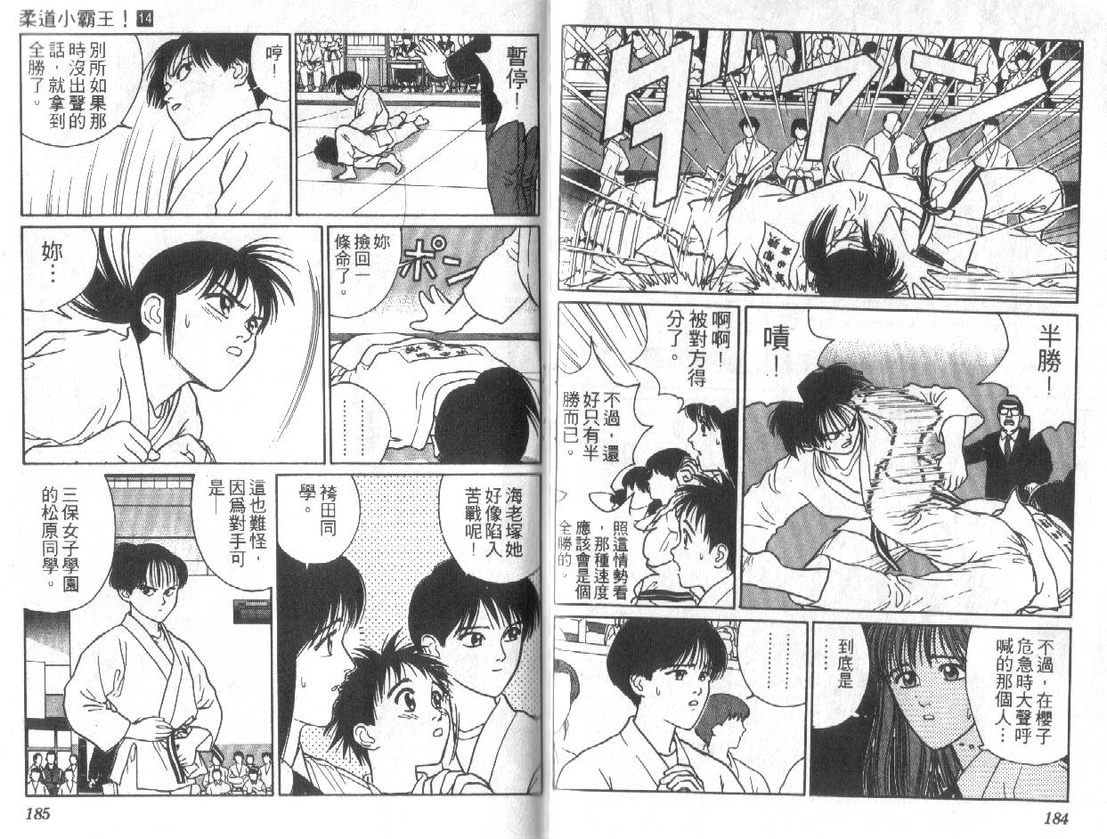 柔道小霸王韩漫全集-Vol_14无删减无遮挡章节图片 
