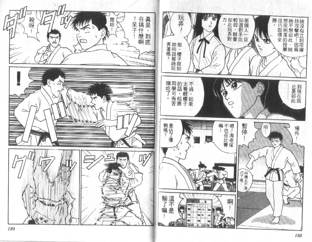 柔道小霸王韩漫全集-Vol_14无删减无遮挡章节图片 