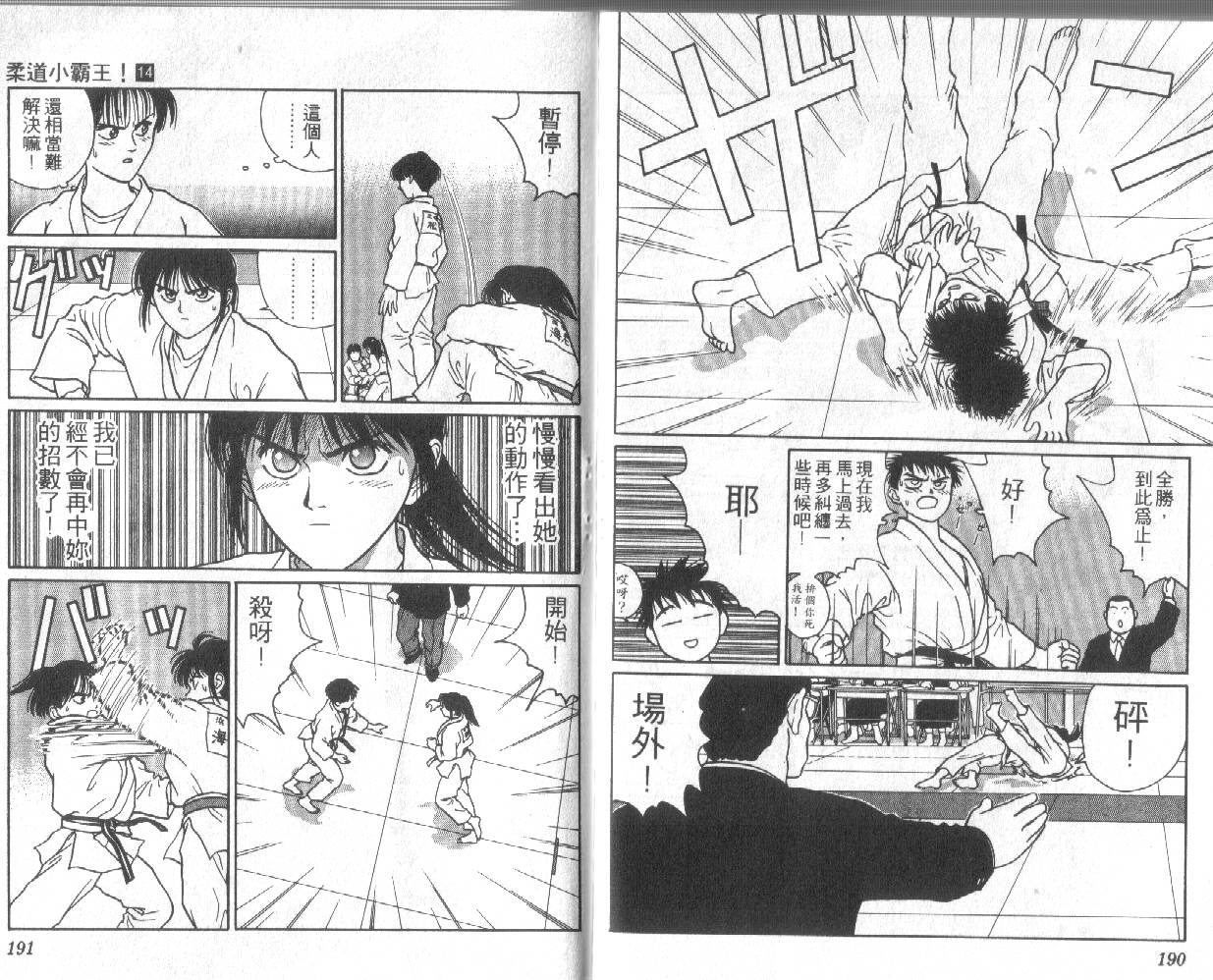柔道小霸王韩漫全集-Vol_14无删减无遮挡章节图片 